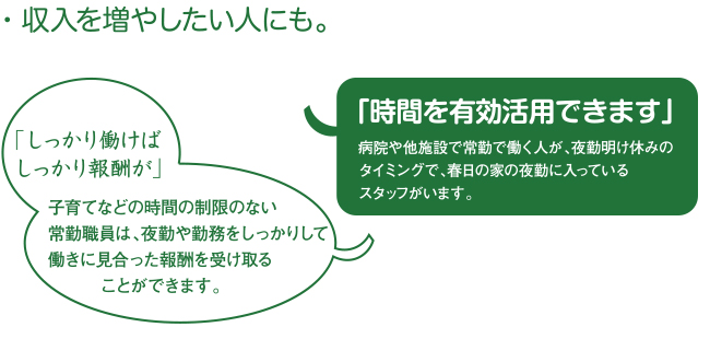 収入を増やしたい人にも