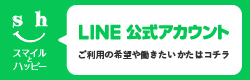 LINE（ライン）